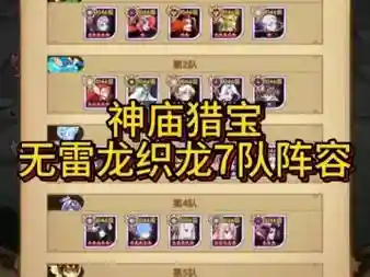 龙7阵容插图