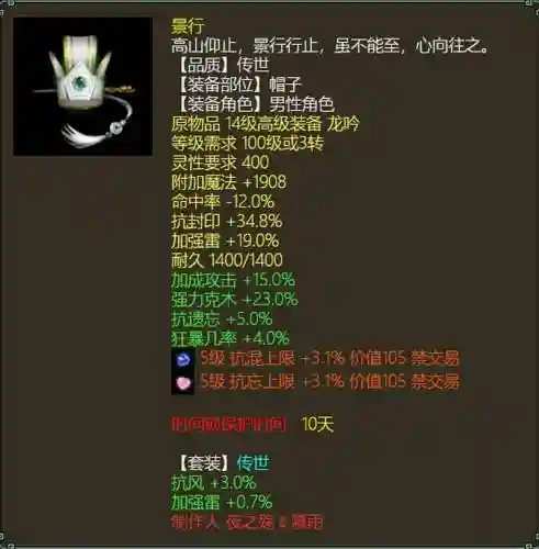 回光返照技能的套装插图1