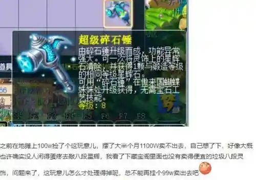梦幻西游碎石锤对系统装备插图