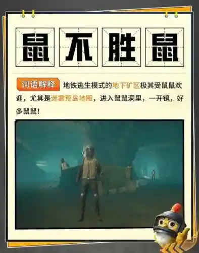 逃生鼠游戏攻略插图
