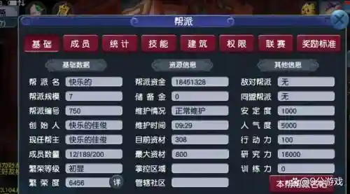 梦幻西游帮派1号帮插图