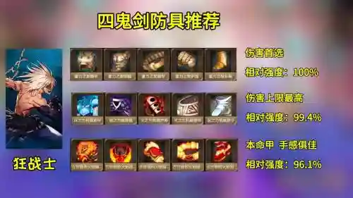 凌风套买啥传说武器好插图1