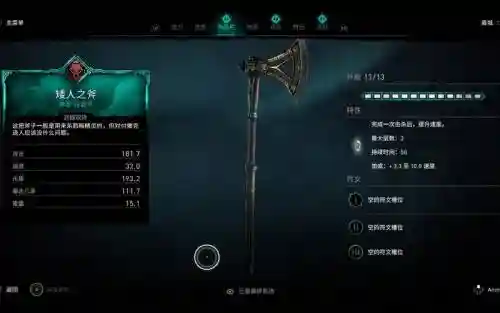 刺客信条装备武器插图