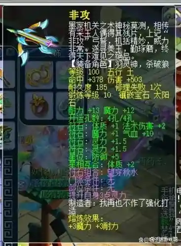 109魔王带什么武器插图1