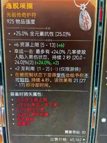光明大陆游侠27级装备插图
