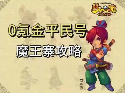 梦幻西游手游魔王法阵插图
