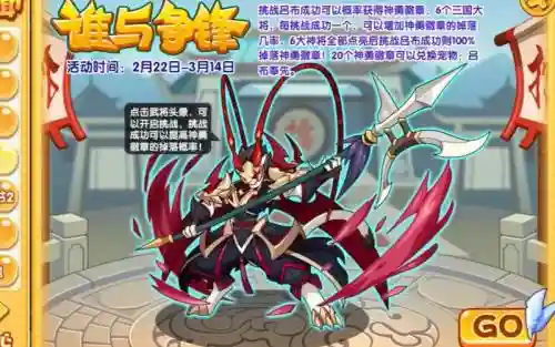 洛克王国吕布奉先技能表插图