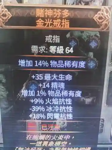 流放之路决斗者装备赌神戒指插图1