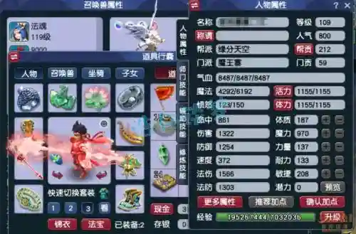 梦幻西游手游魔王装备女插图