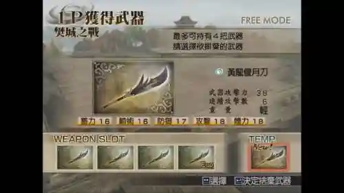 真三国无双7四级武器插图
