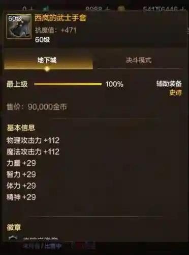手机上的装备属性吗插图1