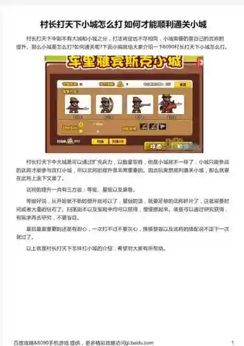 村长打天下小城攻略插图
