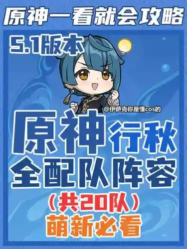 行秋感电队阵容搭配插图1