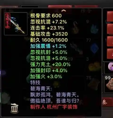 大话2炼化14武器插图1