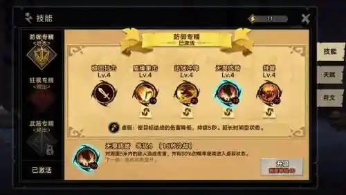 无尽远征工匠技能怎么升级插图