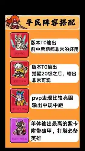 敌我英雄阵容搭配插图