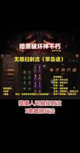 暗黑32.2猎魔人技能搭配插图1