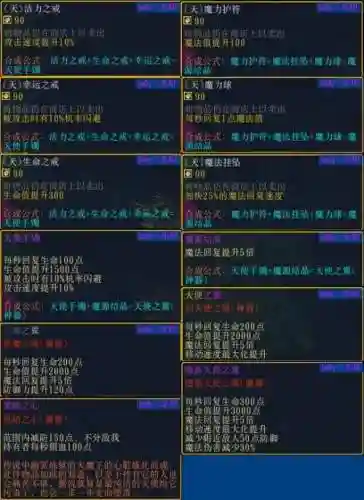伏魔战记敏战士怎么合装备插图1