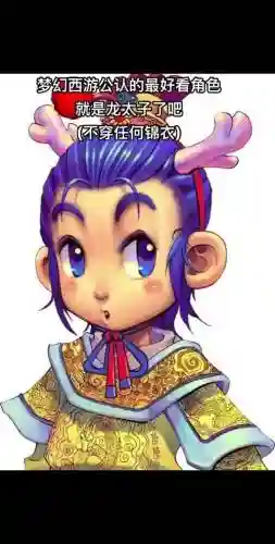 梦幻西游龙太子的技能插图1