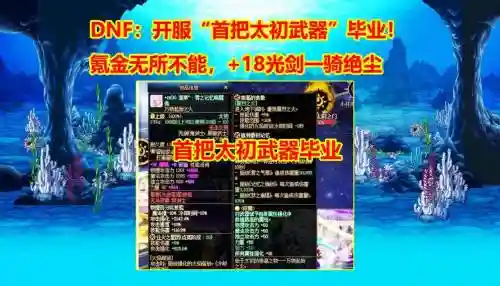 dnf念皇毕业武器插图