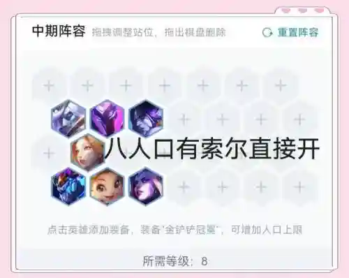 魔导7.5阵容插图1