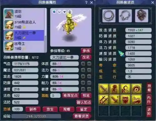 梦幻西游真宝宝怎么看插图