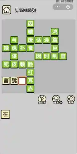 成语小秀才升官记攻略2801插图