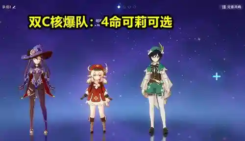 可莉阵容搭配什么阵容好_1插图1