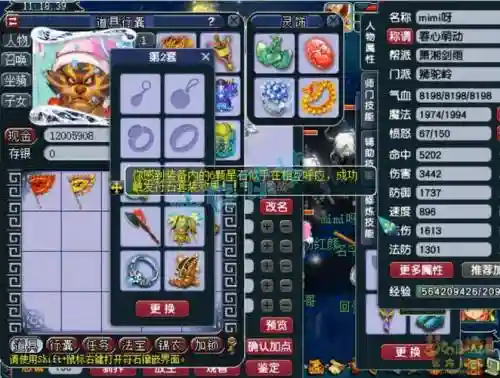 梦幻西游三穿刺饰品插图