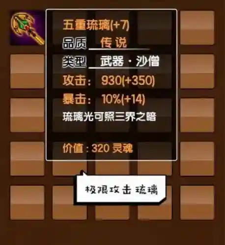 造梦3邪沙僧装备插图1