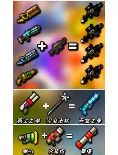 元气骑士最好玩的武器插图1
