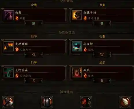 ps4暗黑3野蛮人技能插图1