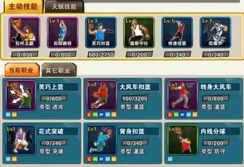 街篮怎么加特训技能插图