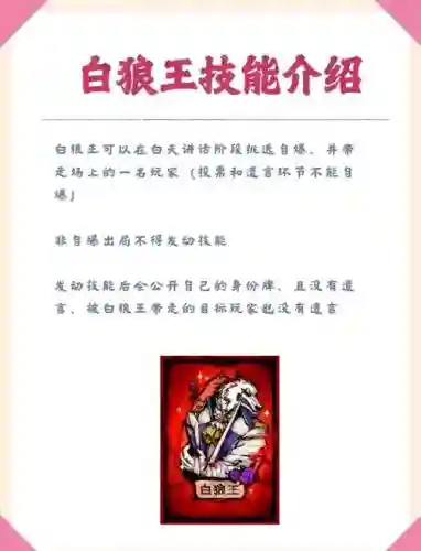 狼人杀白狼模式攻略插图