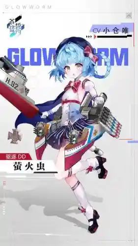 碧蓝航线武器t0萤火虫插图1