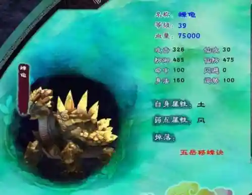 仙剑奇侠传5峰龟攻略插图