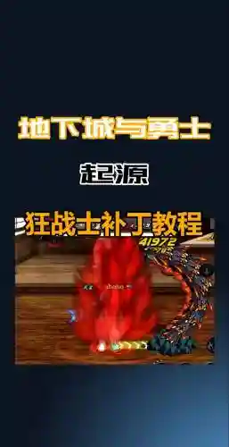 怎么修改狂战技能补丁插图