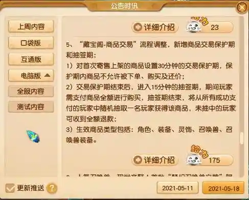 梦幻西游手游藏宝阁交易要求_1插图1