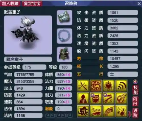 梦幻西游法系宝宝坐骑技能选择插图1