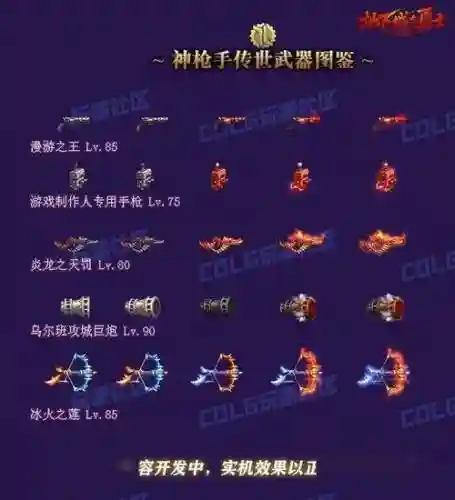 dnf神枪手武器外观大全插图