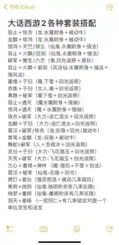 大话西游免费版男人一条攻略插图