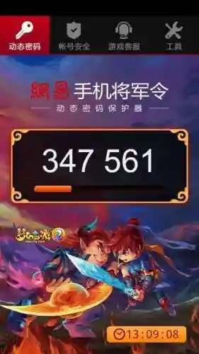 梦幻西游将军令安全手机验证插图