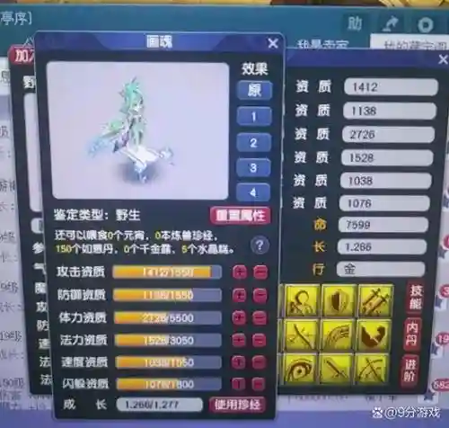 梦幻西游真宝宝怎么看插图1