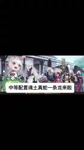 真蛇追月神二技能要满吗插图