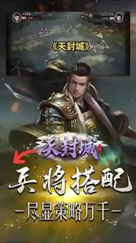 天封城攻略招募_1插图1