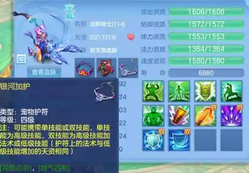 神武手游龙虾5技能图片插图