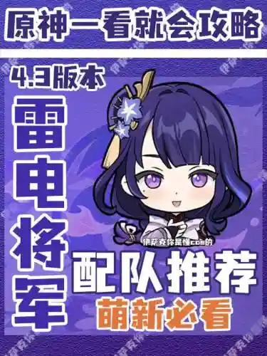 雷电阵容打法搭配插图