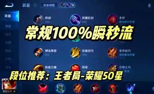 鲁班单挑刺客出装备插图1