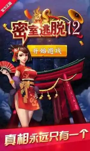 密室逃脱之12神庙攻略插图1