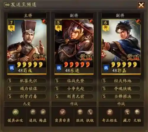 蜀荀彧阵容搭配插图1